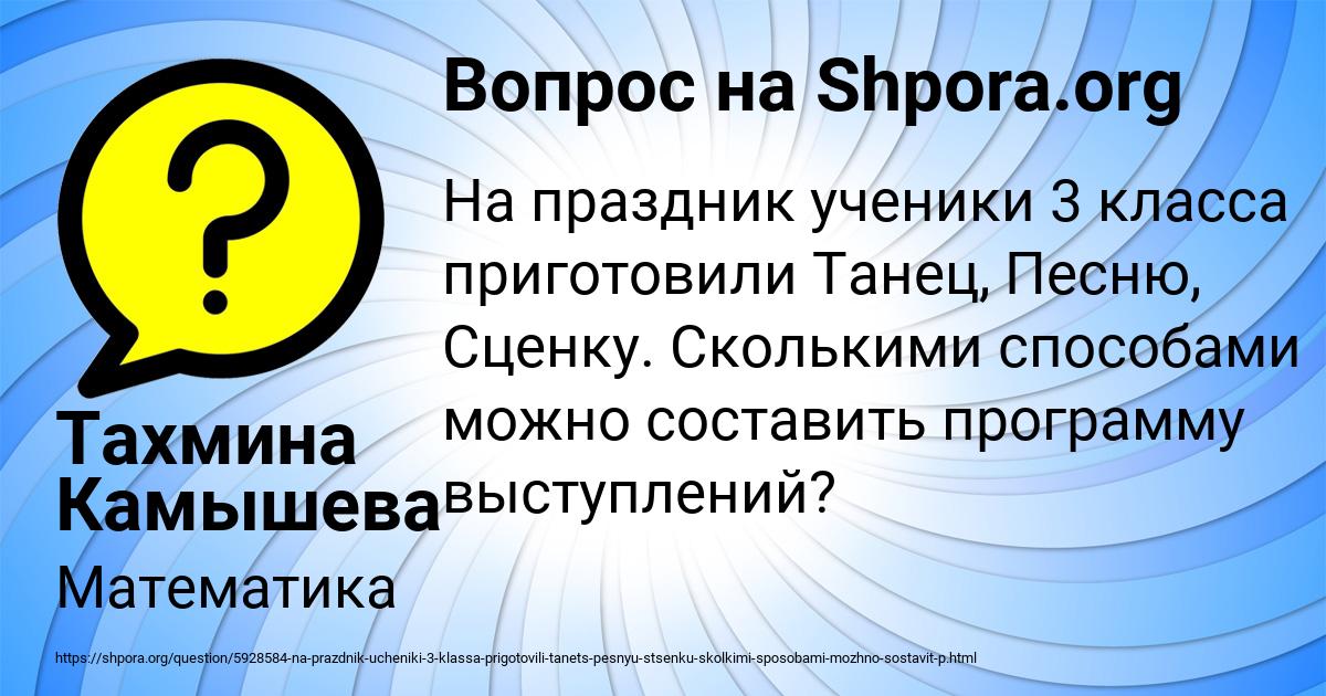 Картинка с текстом вопроса от пользователя Тахмина Камышева