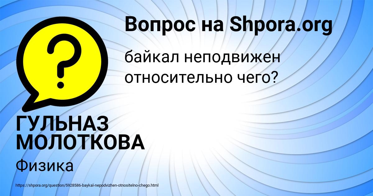 Картинка с текстом вопроса от пользователя ГУЛЬНАЗ МОЛОТКОВА