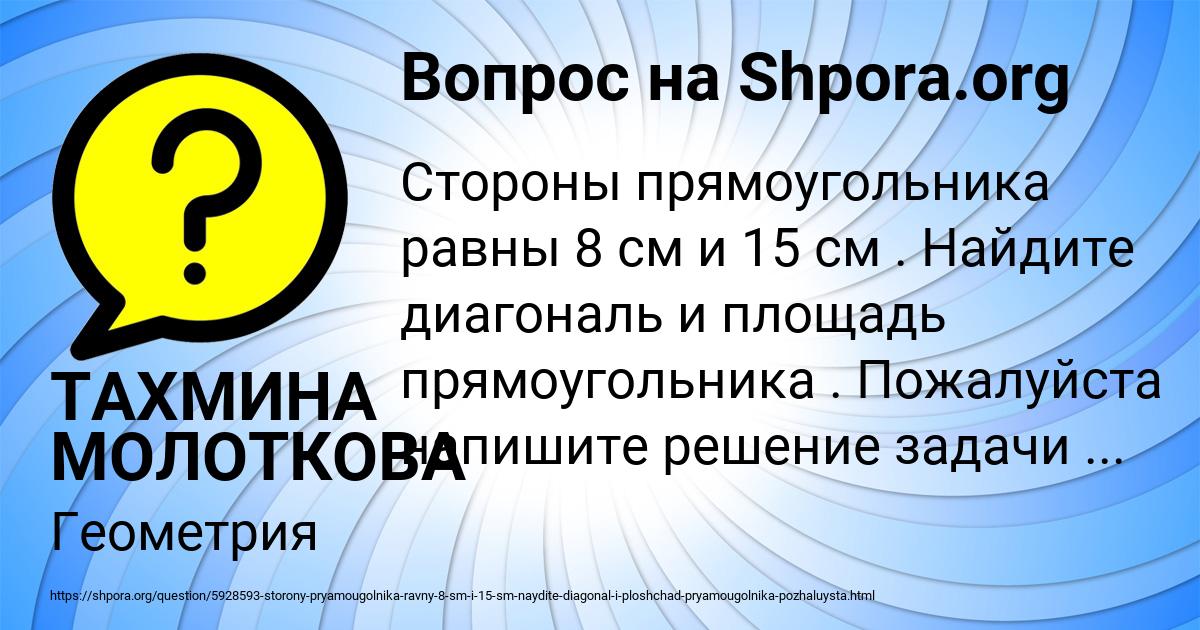 Картинка с текстом вопроса от пользователя ТАХМИНА МОЛОТКОВА