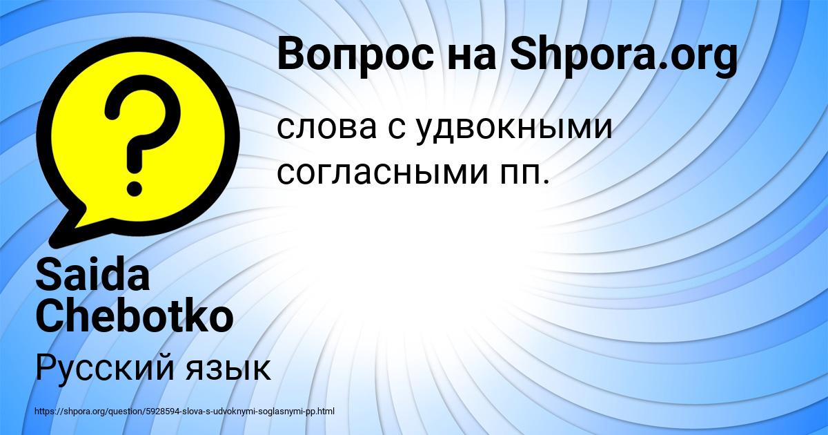 Картинка с текстом вопроса от пользователя Saida Chebotko