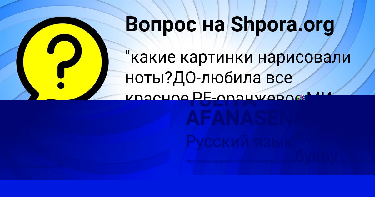 Картинка с текстом вопроса от пользователя Гульназ Ластовка