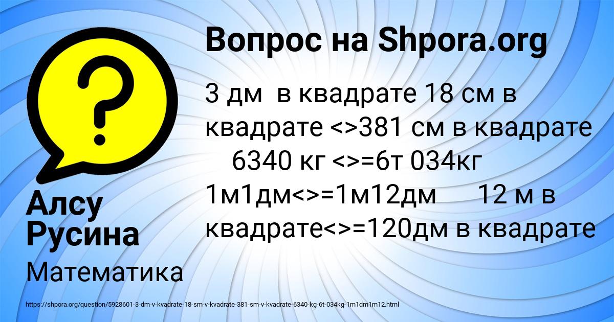Картинка с текстом вопроса от пользователя Алсу Русина