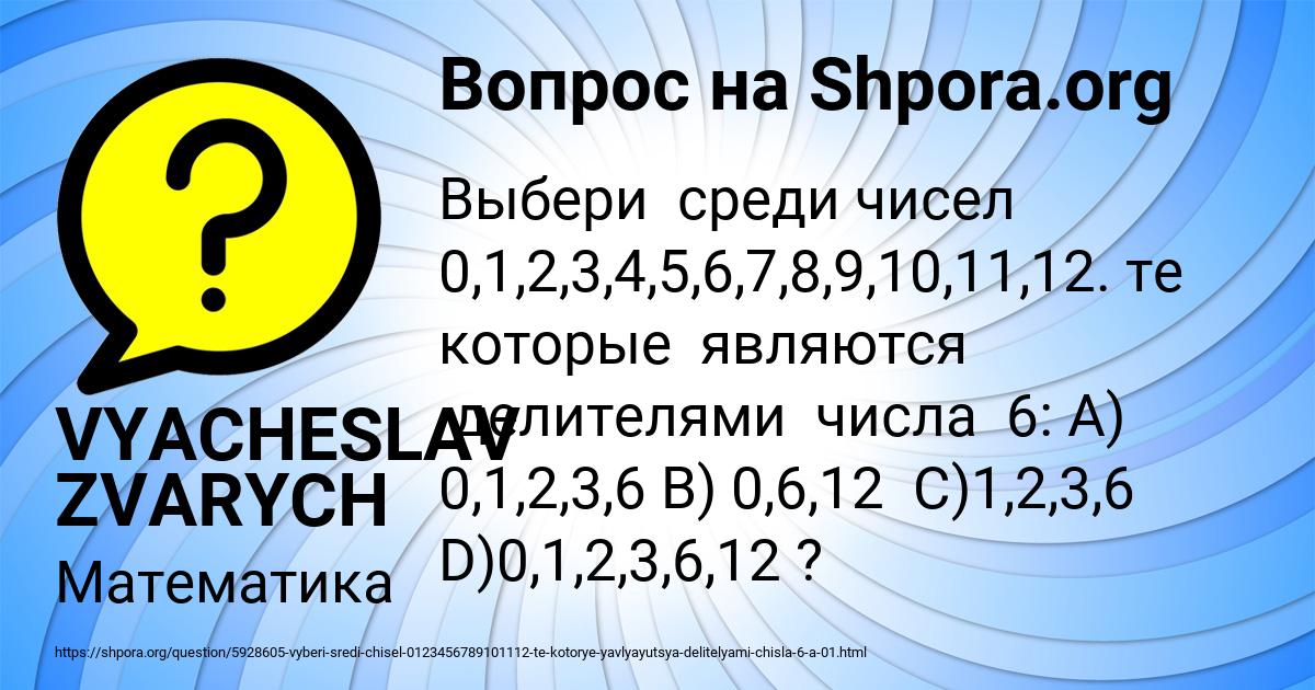 Картинка с текстом вопроса от пользователя VYACHESLAV ZVARYCH