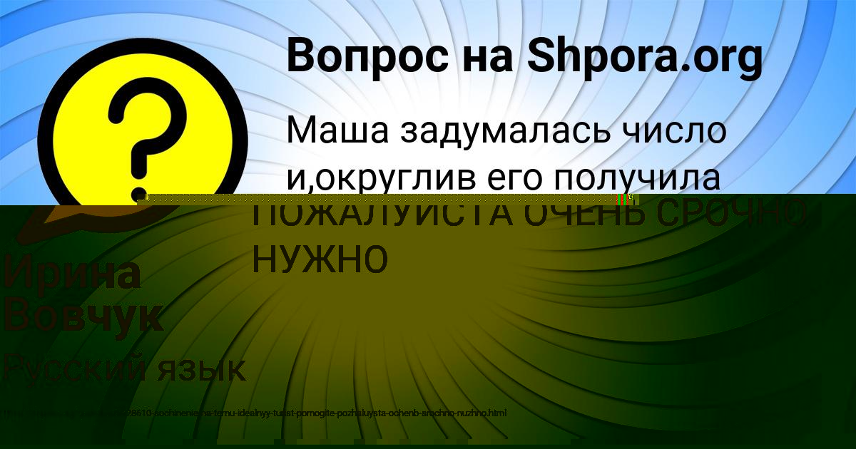 Картинка с текстом вопроса от пользователя Ирина Вовчук