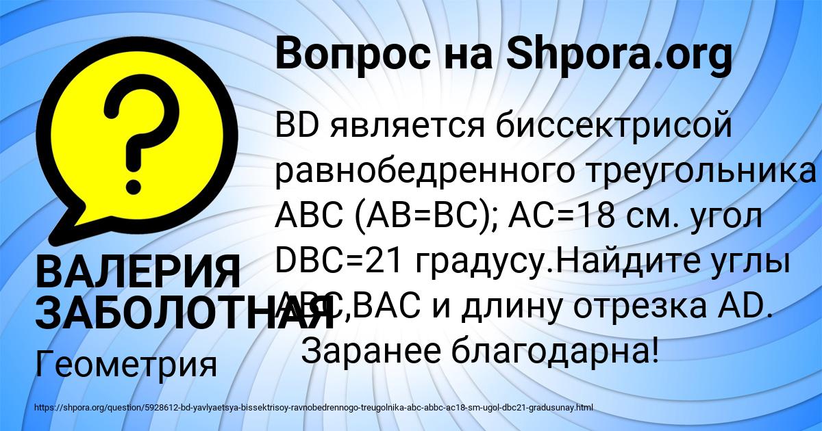 Картинка с текстом вопроса от пользователя ВАЛЕРИЯ ЗАБОЛОТНАЯ