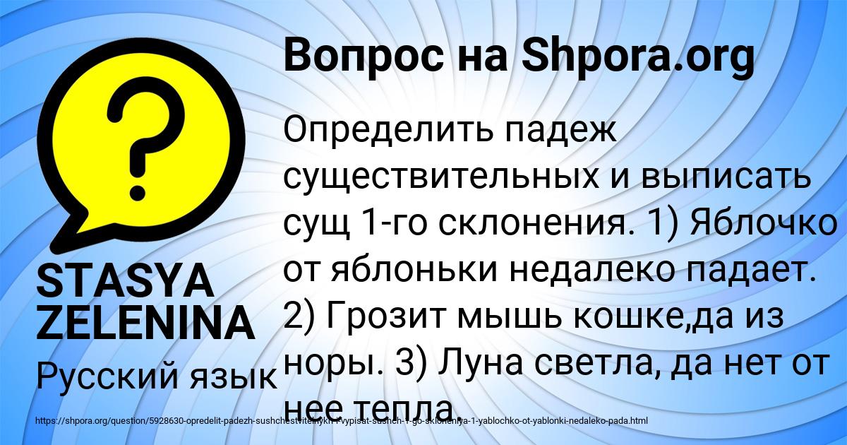 Картинка с текстом вопроса от пользователя STASYA ZELENINA