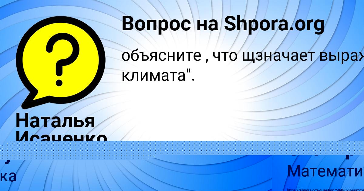 Картинка с текстом вопроса от пользователя Наталья Исаченко