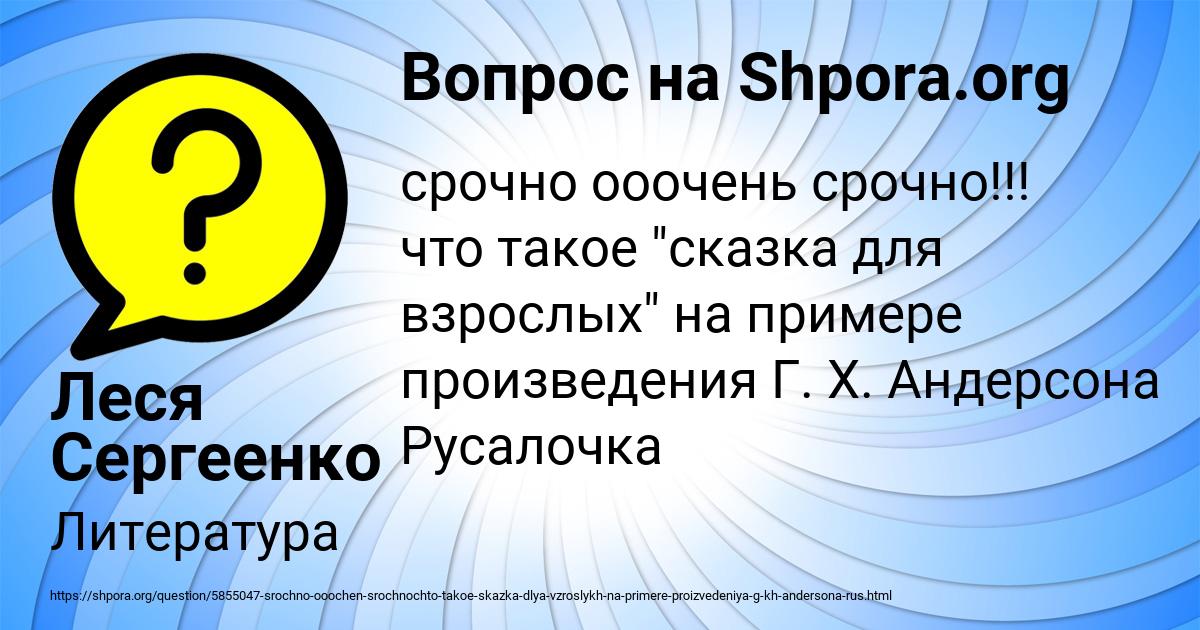 Картинка с текстом вопроса от пользователя ЛИЗА ПОСТНИКОВА