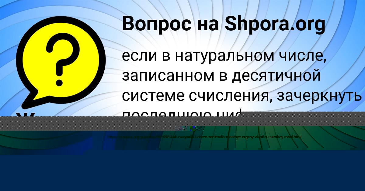 Картинка с текстом вопроса от пользователя Женя Сотникова