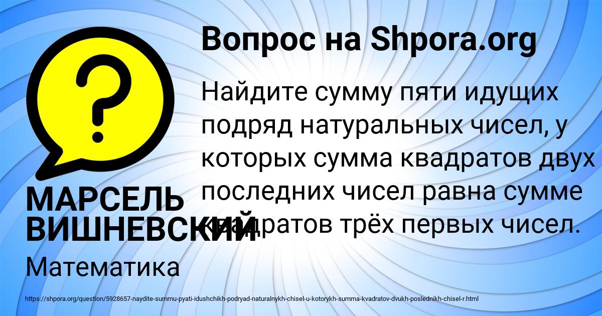 Картинка с текстом вопроса от пользователя МАРСЕЛЬ ВИШНЕВСКИЙ