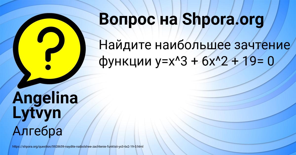 Картинка с текстом вопроса от пользователя Angelina Lytvyn