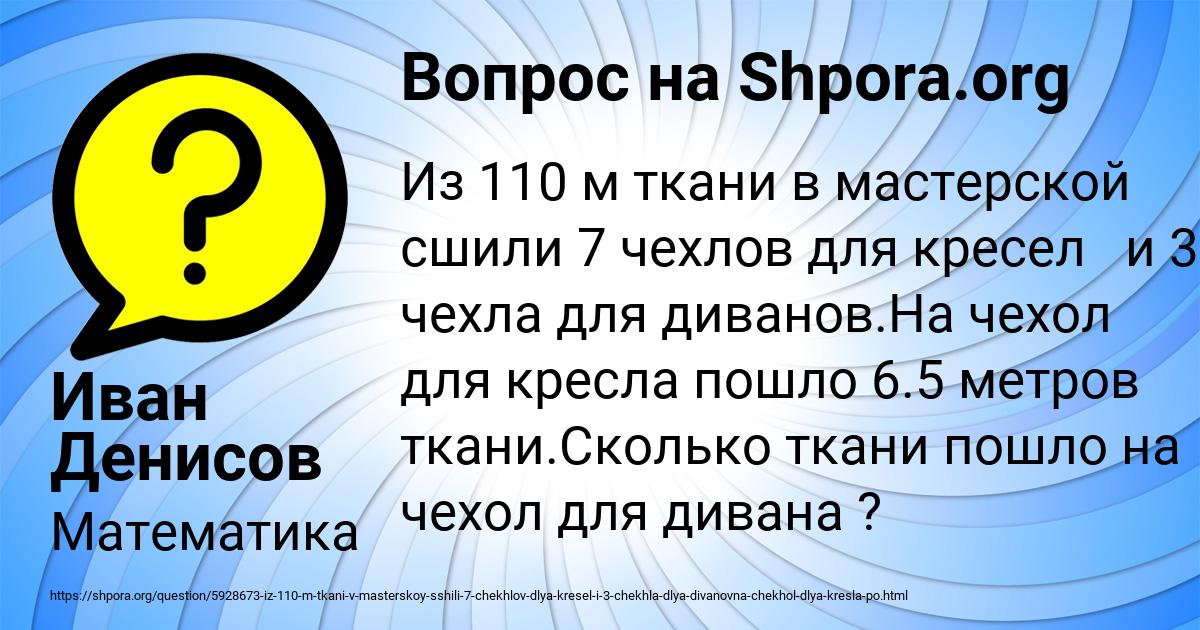 Картинка с текстом вопроса от пользователя Иван Денисов