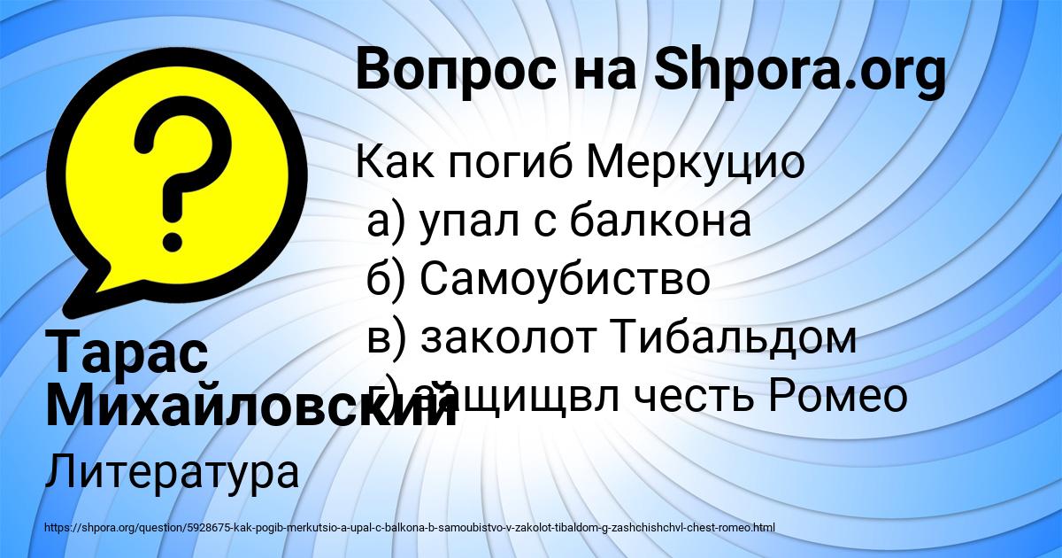 Картинка с текстом вопроса от пользователя Тарас Михайловский
