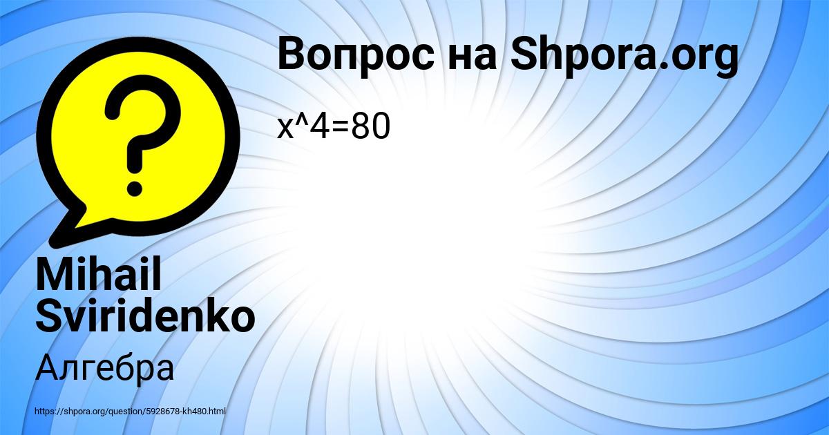 Картинка с текстом вопроса от пользователя Mihail Sviridenko