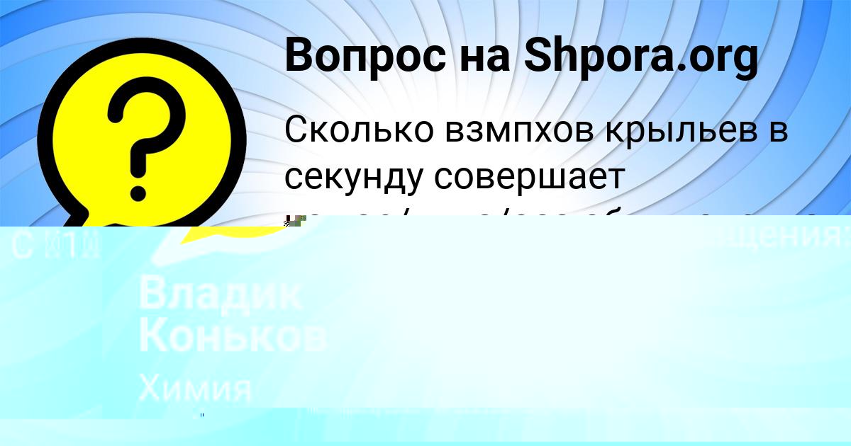 Картинка с текстом вопроса от пользователя Владик Коньков