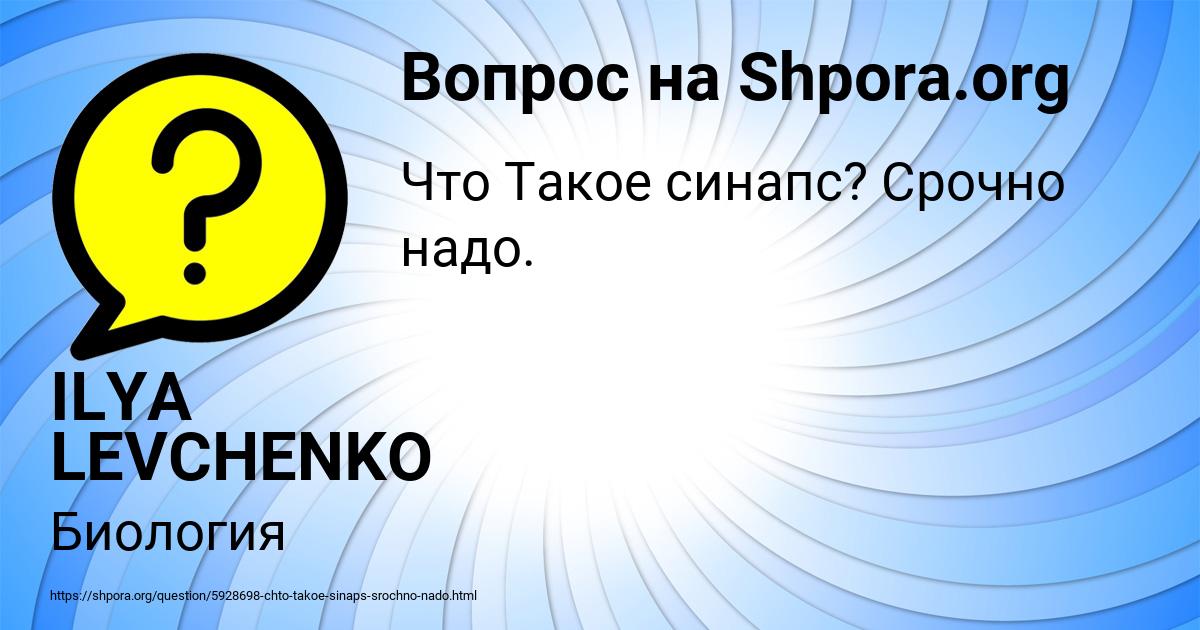 Картинка с текстом вопроса от пользователя ILYA LEVCHENKO