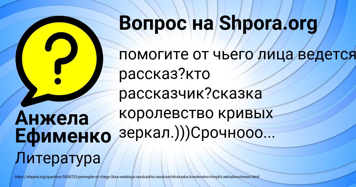 Картинка с текстом вопроса от пользователя Анжела Ефименко