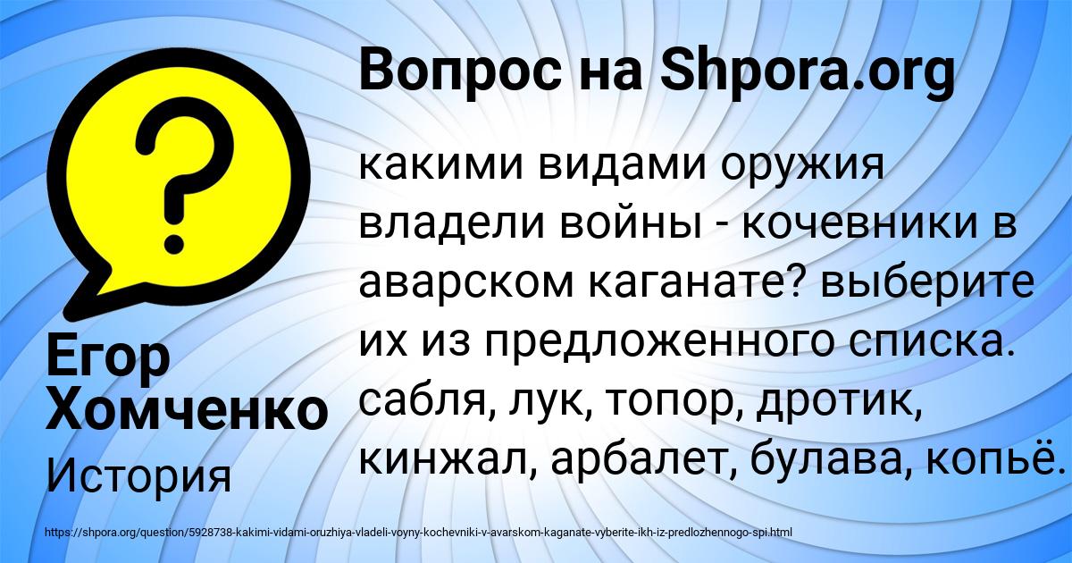 Картинка с текстом вопроса от пользователя Егор Хомченко