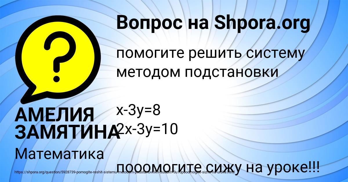 Картинка с текстом вопроса от пользователя АМЕЛИЯ ЗАМЯТИНА