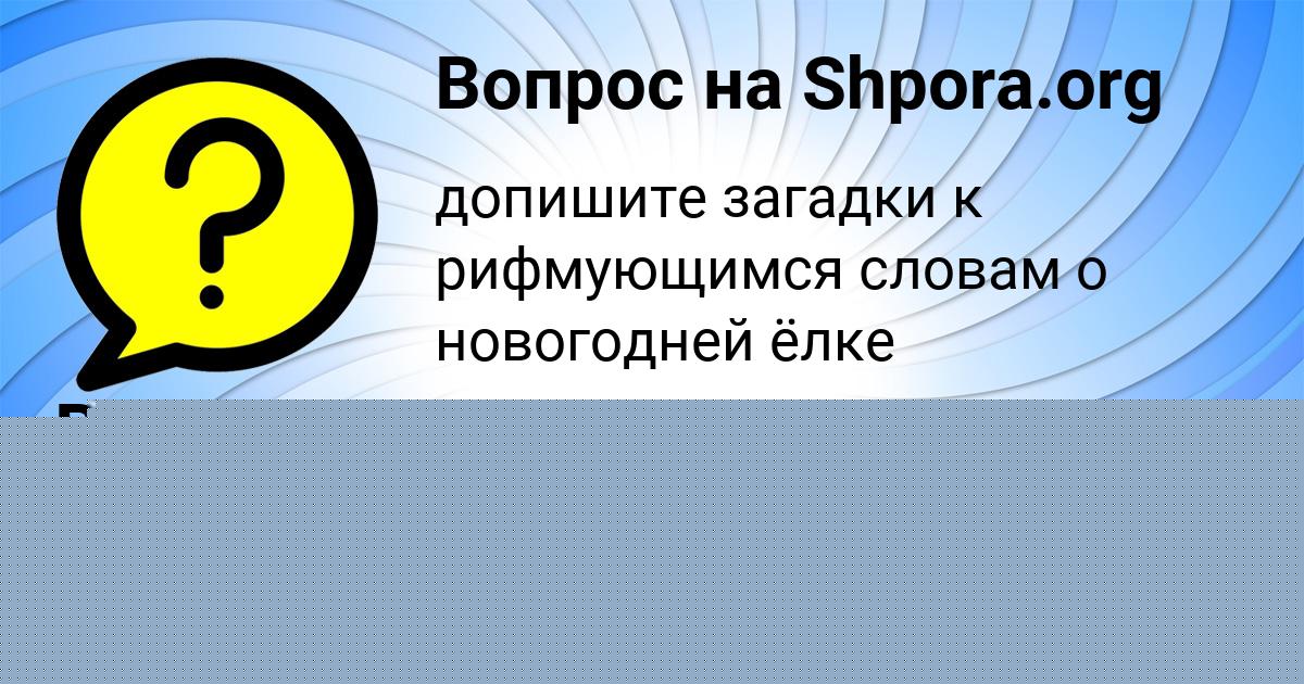 Картинка с текстом вопроса от пользователя Паша Николаенко