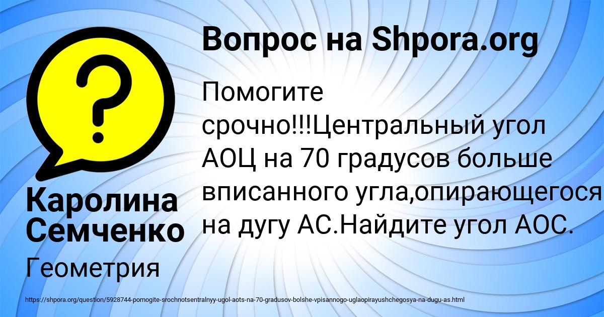 Картинка с текстом вопроса от пользователя Каролина Семченко