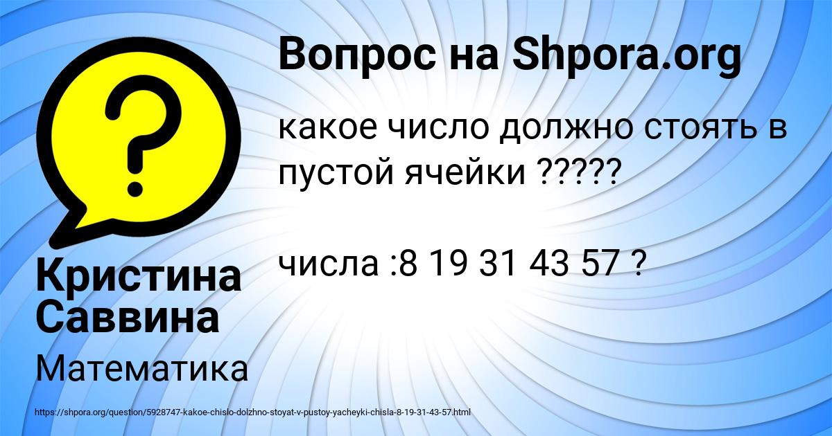 Картинка с текстом вопроса от пользователя Кристина Саввина