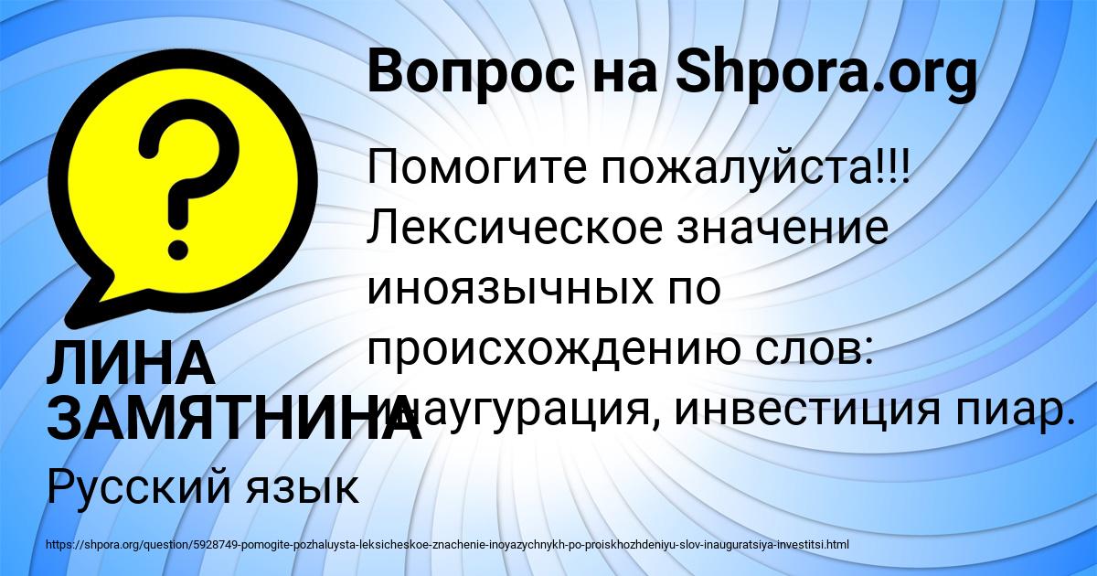 Картинка с текстом вопроса от пользователя ЛИНА ЗАМЯТНИНА