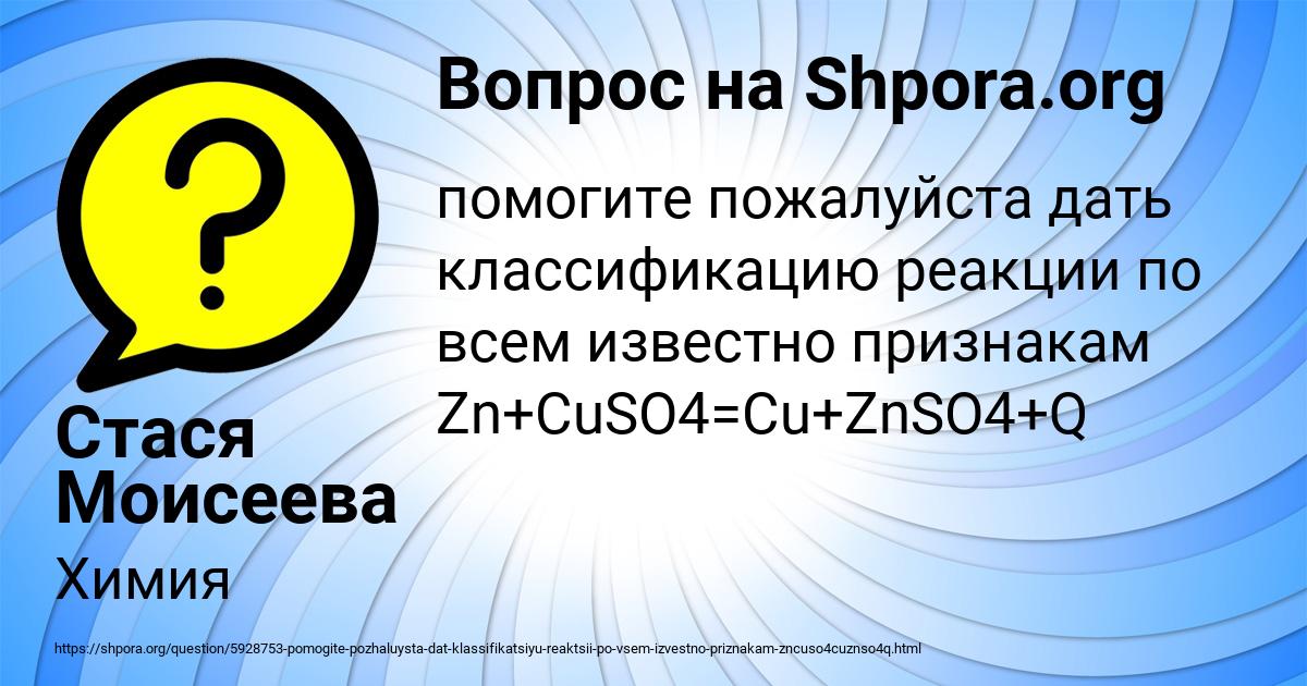 Картинка с текстом вопроса от пользователя Стася Моисеева
