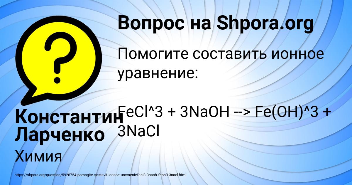 Картинка с текстом вопроса от пользователя Константин Ларченко
