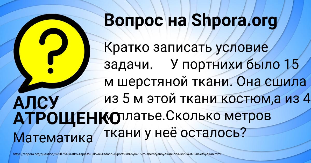 Картинка с текстом вопроса от пользователя АЛСУ АТРОЩЕНКО