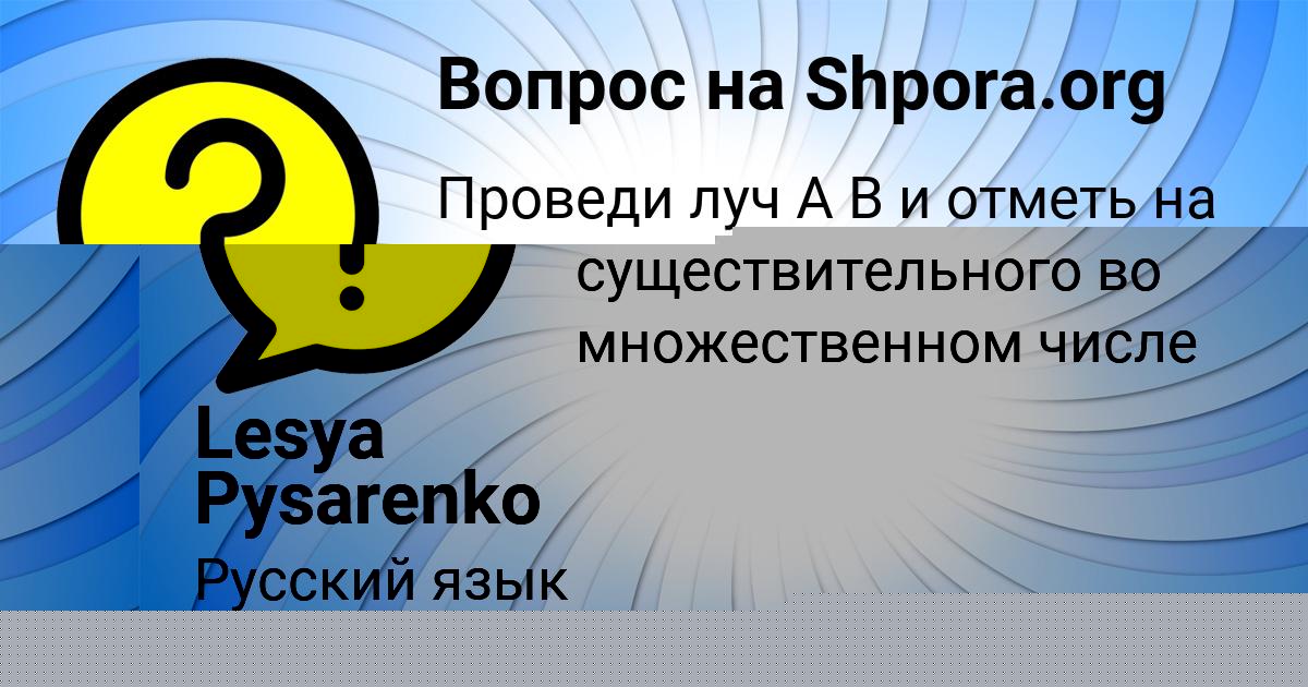 Картинка с текстом вопроса от пользователя Lesya Pysarenko