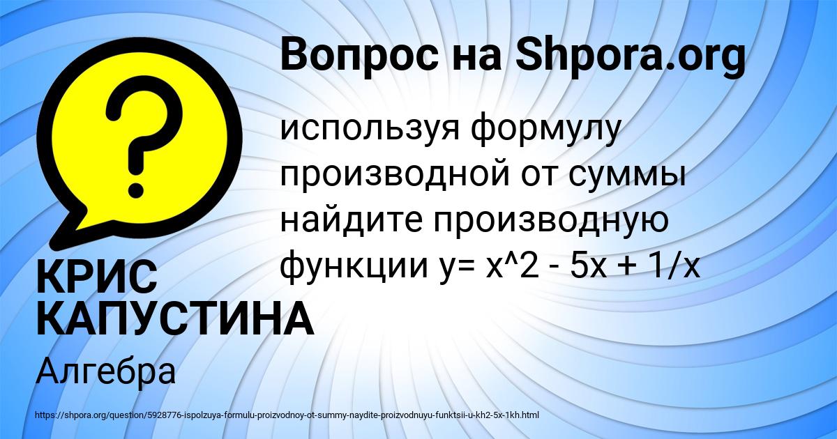 Картинка с текстом вопроса от пользователя КРИС КАПУСТИНА