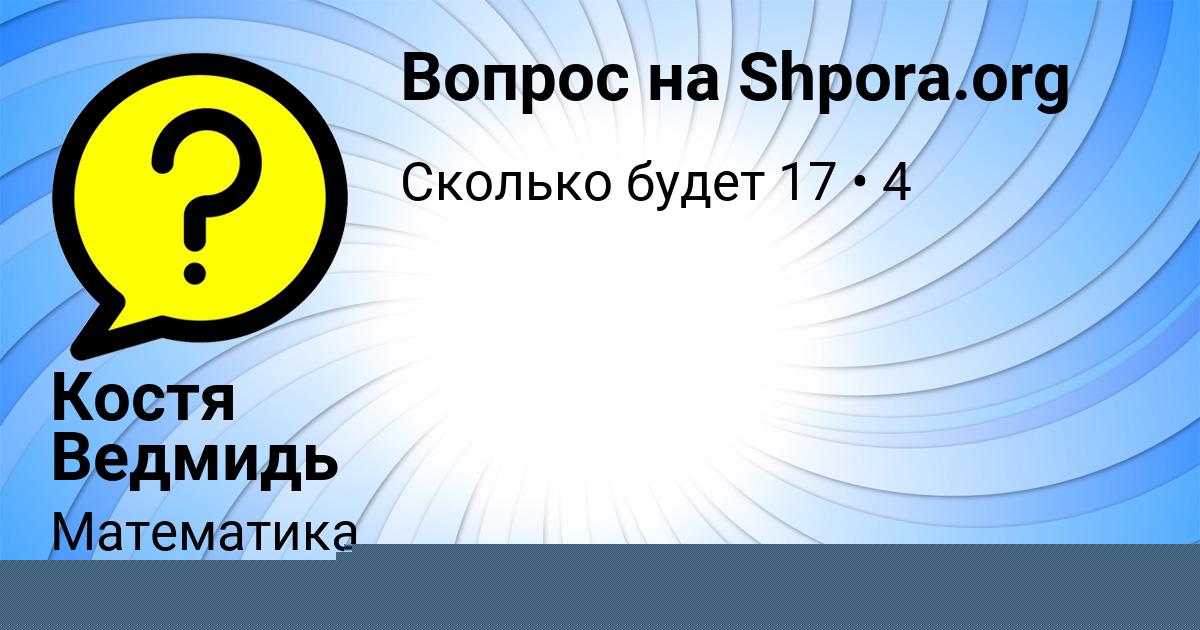 Картинка с текстом вопроса от пользователя Диляра Полякова