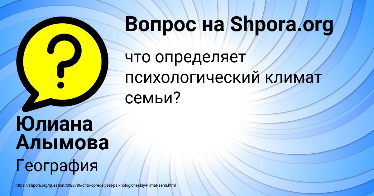 Картинка с текстом вопроса от пользователя Юлиана Алымова