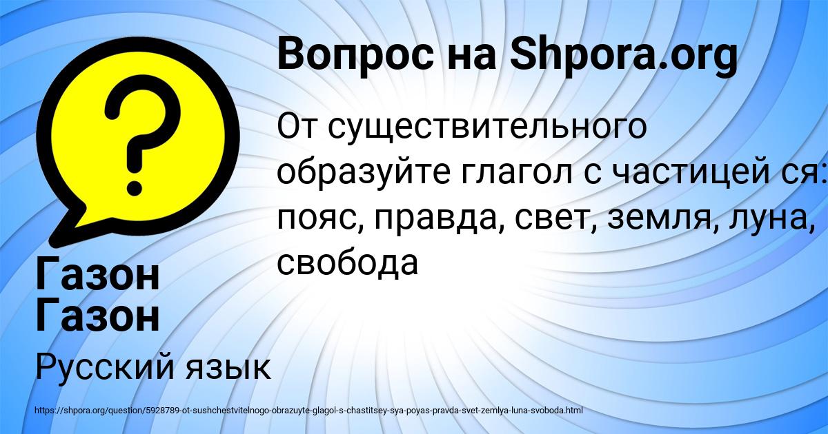 Картинка с текстом вопроса от пользователя Газон Газон
