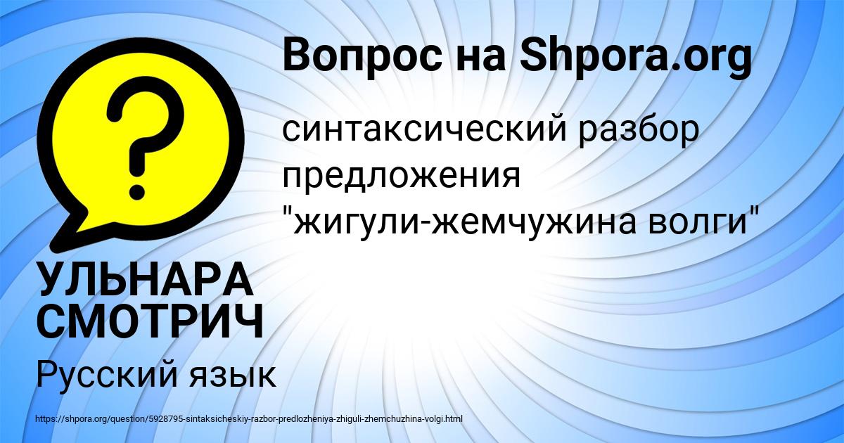 Картинка с текстом вопроса от пользователя УЛЬНАРА СМОТРИЧ