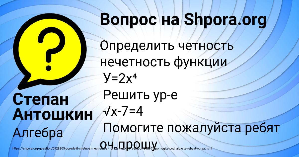 Картинка с текстом вопроса от пользователя Степан Антошкин