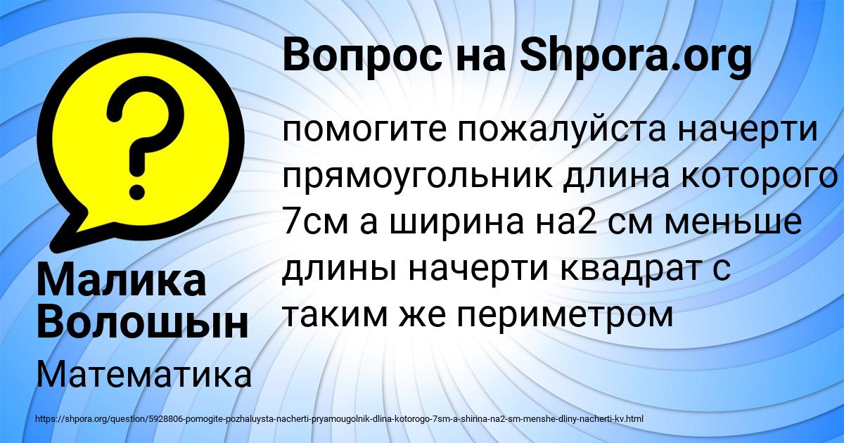 Картинка с текстом вопроса от пользователя Малика Волошын