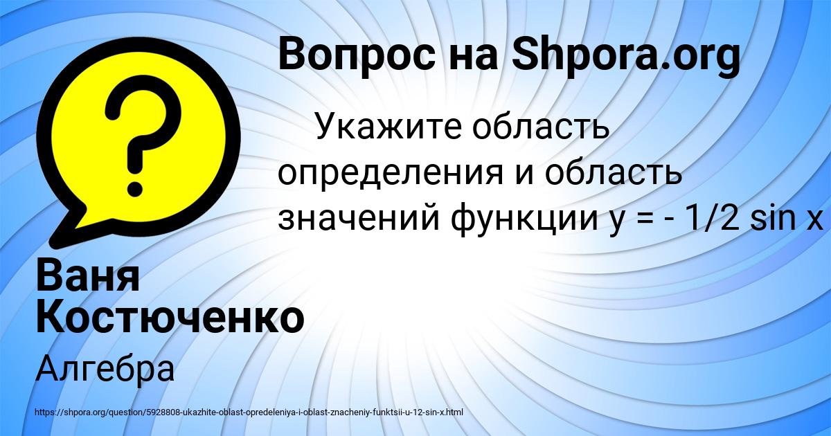 Картинка с текстом вопроса от пользователя Ваня Костюченко