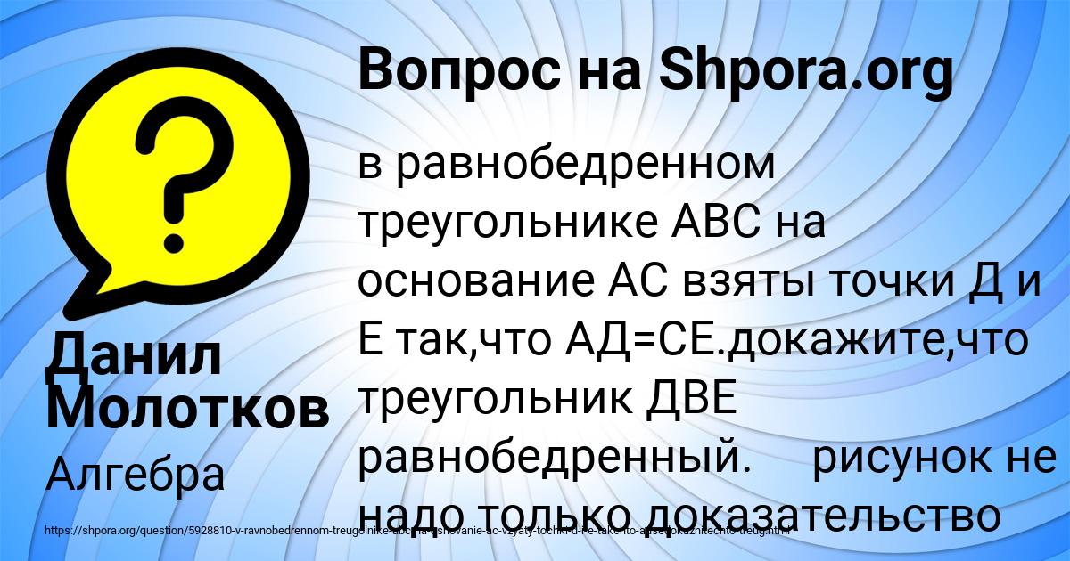 Картинка с текстом вопроса от пользователя Данил Молотков