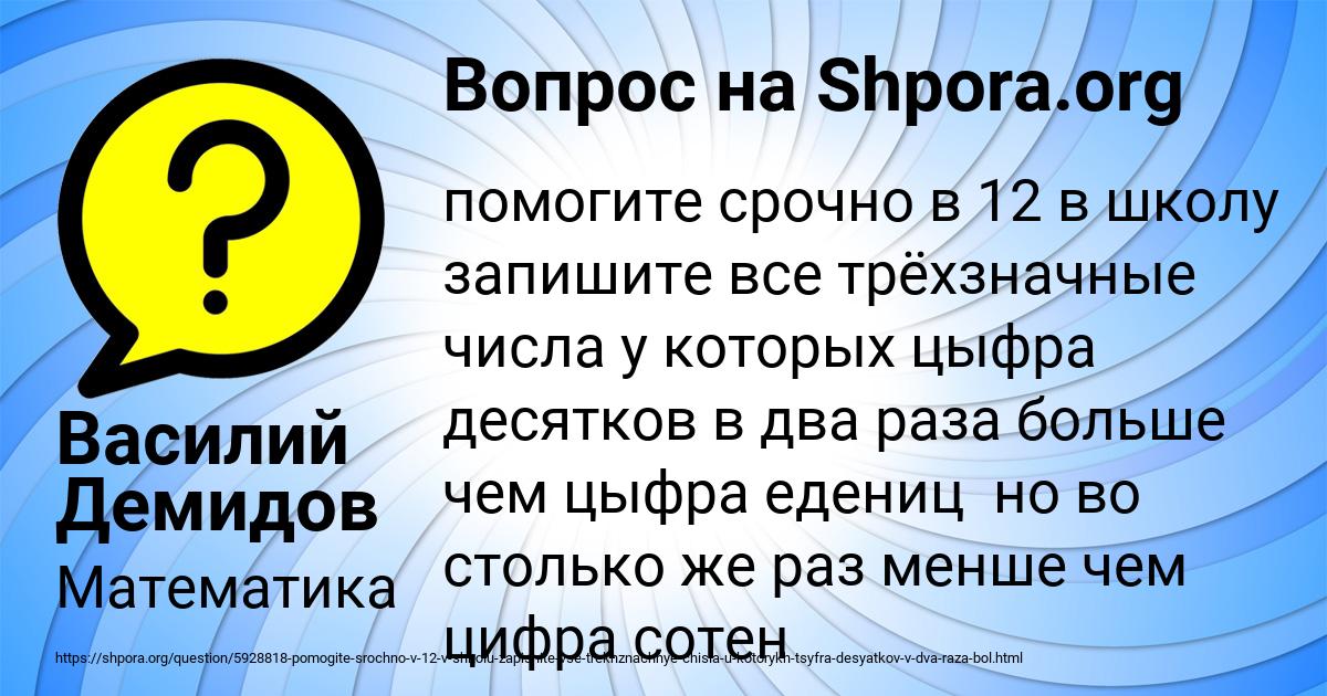 Картинка с текстом вопроса от пользователя Василий Демидов
