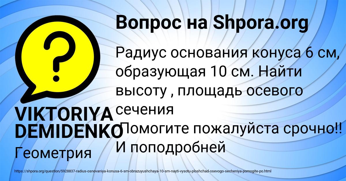 Картинка с текстом вопроса от пользователя VIKTORIYA DEMIDENKO