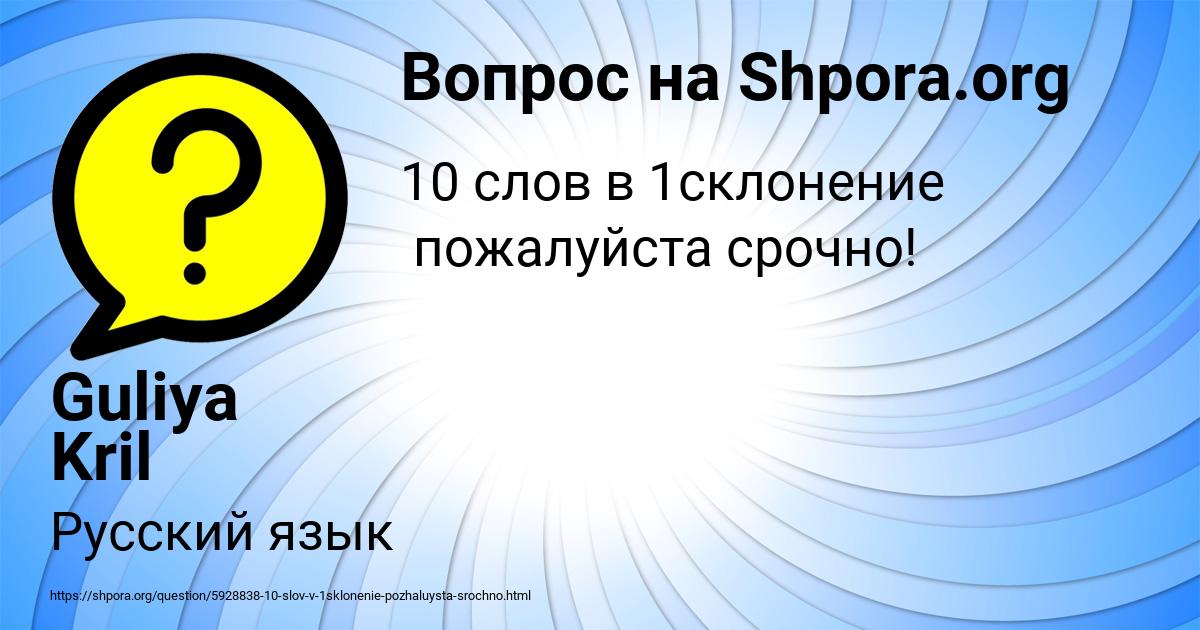 Картинка с текстом вопроса от пользователя Guliya Kril
