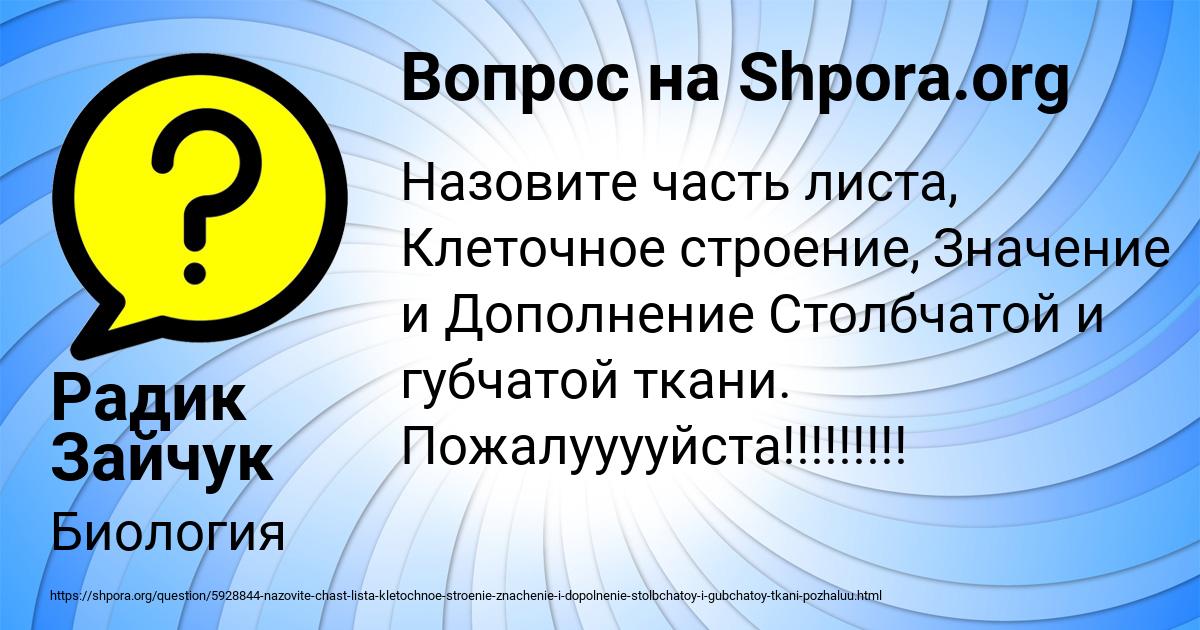 Картинка с текстом вопроса от пользователя Радик Зайчук