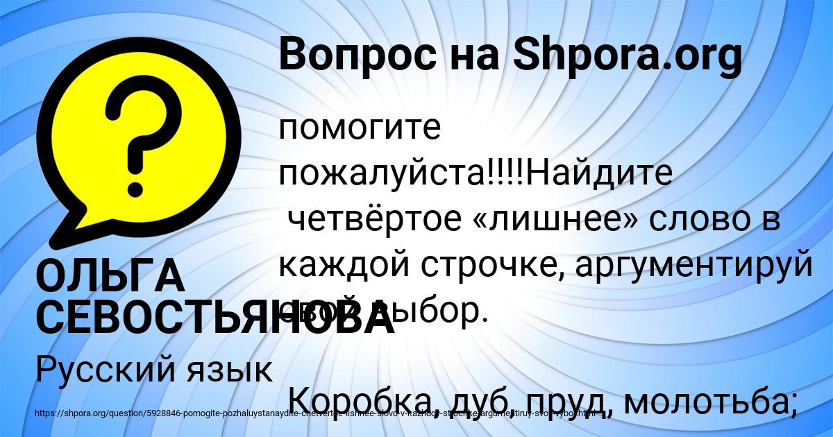Картинка с текстом вопроса от пользователя ОЛЬГА СЕВОСТЬЯНОВА