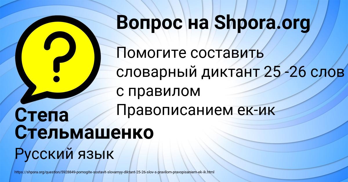 Картинка с текстом вопроса от пользователя Степа Стельмашенко