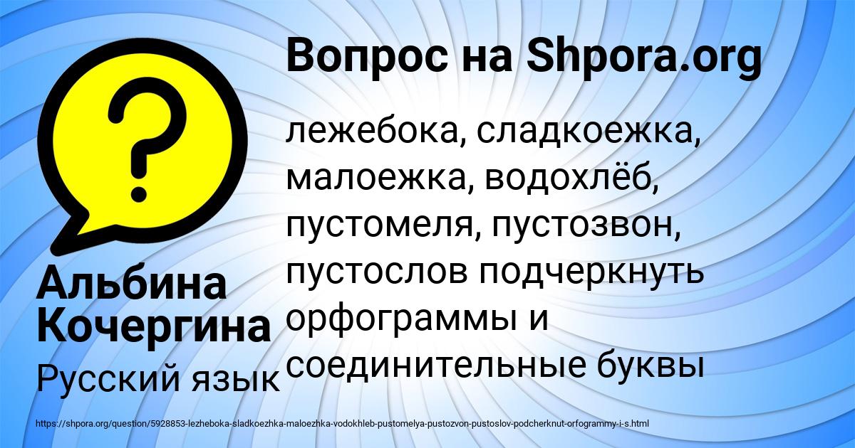Картинка с текстом вопроса от пользователя Альбина Кочергина