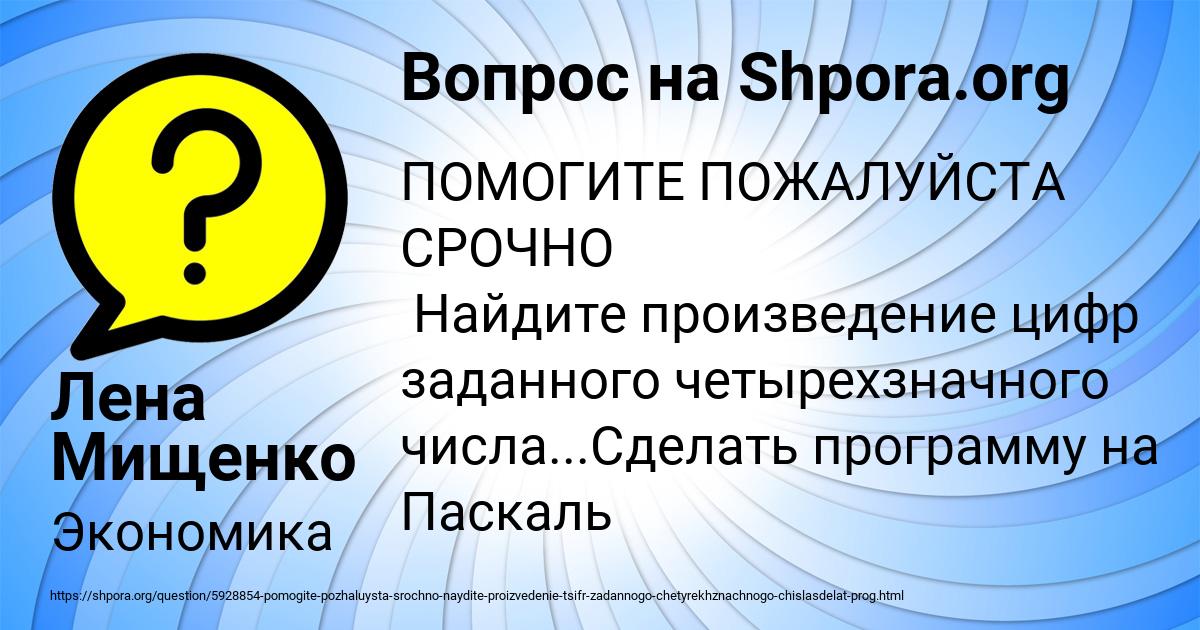 Картинка с текстом вопроса от пользователя Лена Мищенко