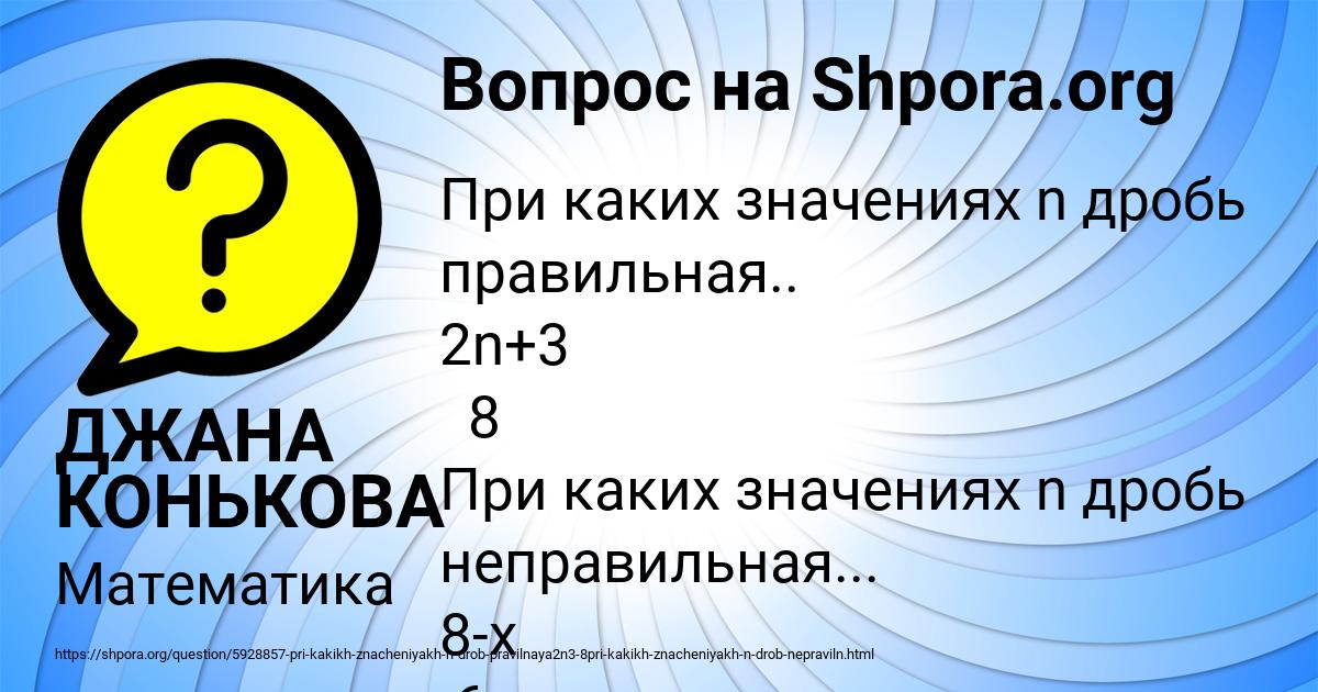 Картинка с текстом вопроса от пользователя ДЖАНА КОНЬКОВА