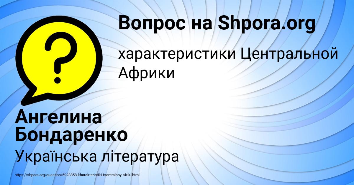 Картинка с текстом вопроса от пользователя Ангелина Бондаренко